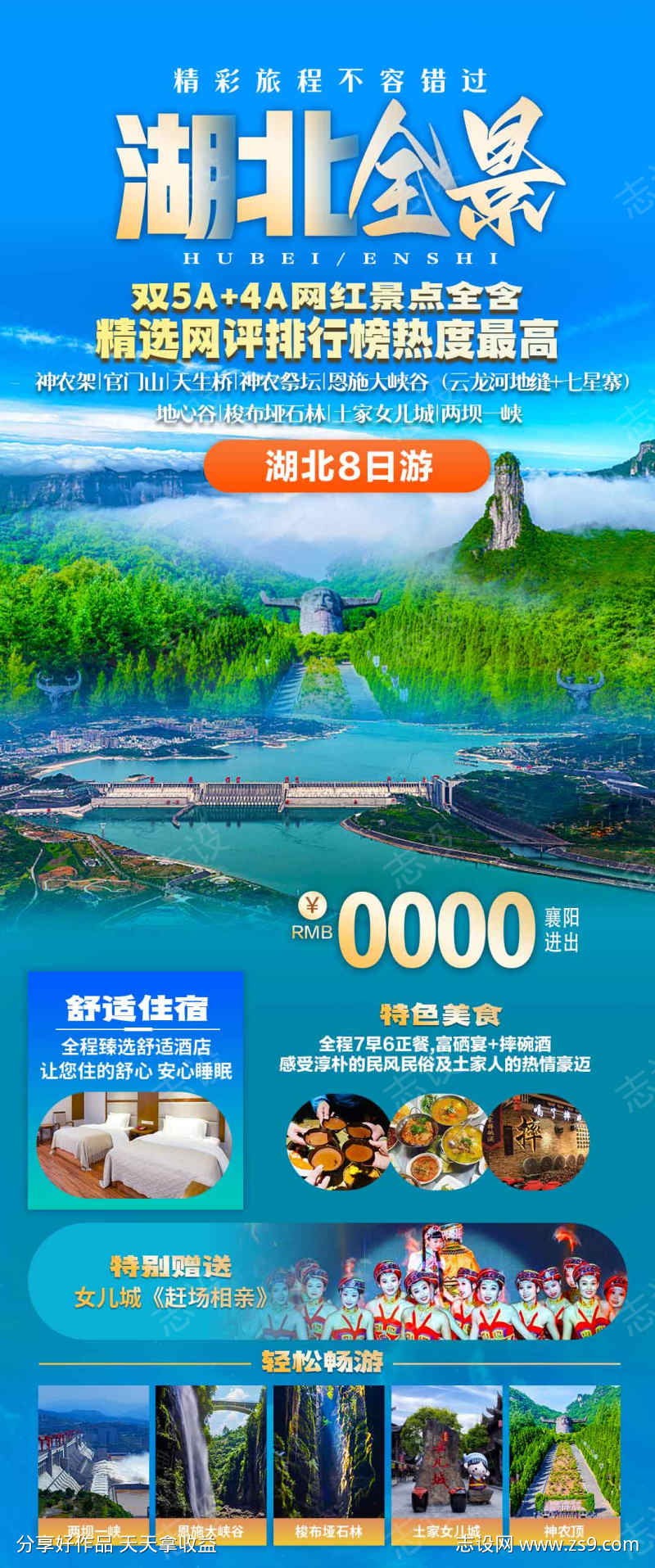 湖北全景之旅