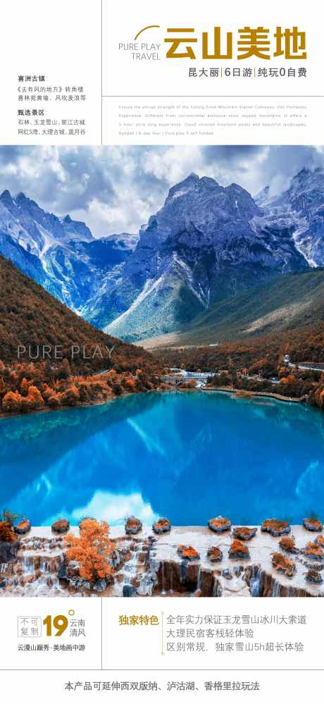 云山美地之旅_源文件下载_PSD格式_4501X9778像素-泸沽湖,丽江,云南-作品编号:2025020710395277-志设-zs9.com