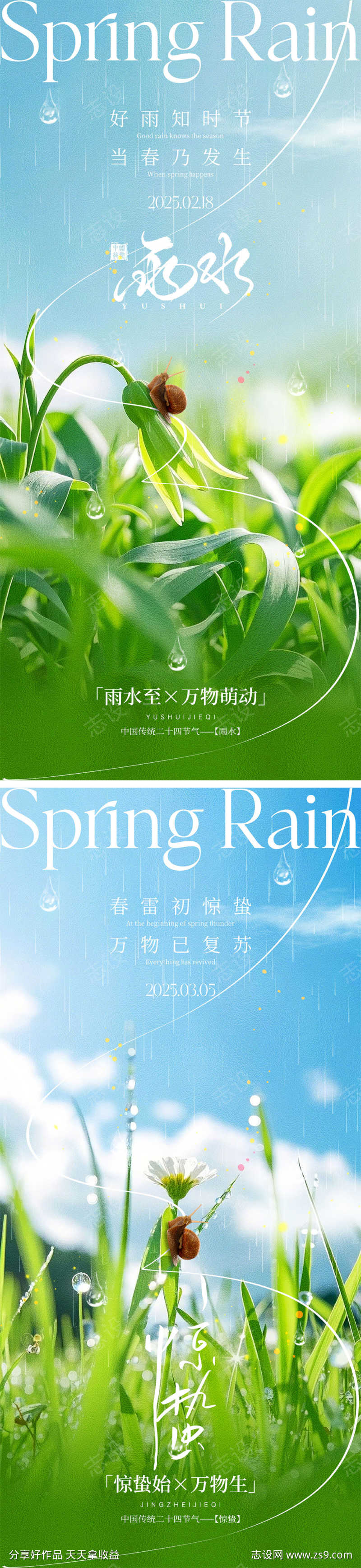 雨水节气宣传海报