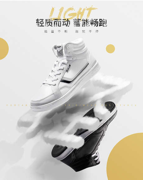 运动鞋畅跑海报_源文件下载_PSD格式_790X1000像素-海报,版头,电商-作品编号:2025020608402415-志设-zs9.com