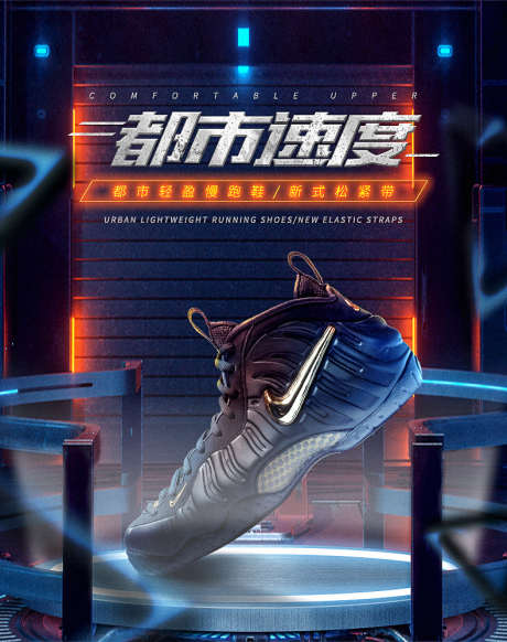 科幻运动鞋海报_源文件下载_PSD格式_790X1000像素-海报,版头,电商-作品编号:2025020608395905-志设-zs9.com