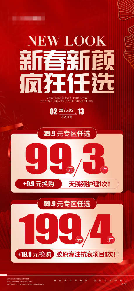 新春活动海报_源文件下载_PSD格式_1242X2688像素-美妆,化妆品,医美-作品编号:2025020609028991-志设-zs9.com