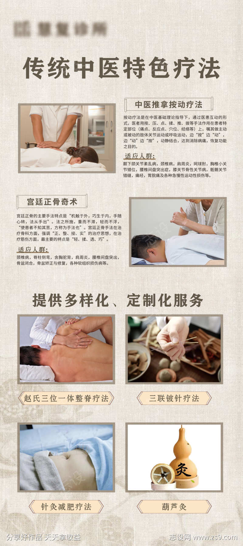 中医特色诊疗易拉宝