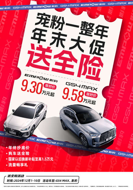 汽车促销海报_源文件下载_PSD格式_1500X2136像素-价格,促销,汽车-作品编号:2025020517155785-志设-zs9.com