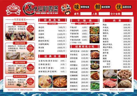 养生炭炉鸡煲菜单_源文件下载_CDR格式_4725X3308像素-鸡煲,菜单,养生-作品编号:2025020609188646-志设-zs9.com