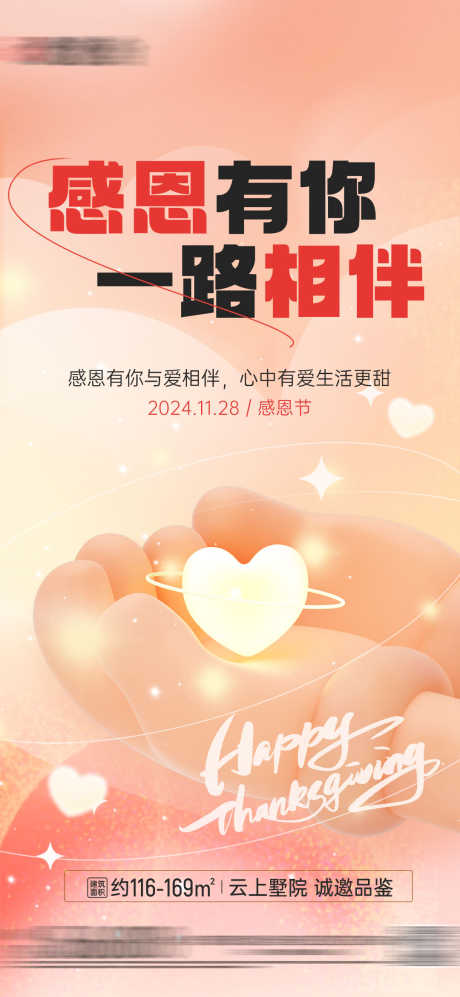 感恩节一路相伴_源文件下载_PSD格式_1080X2340像素-礼品,海报,好礼-作品编号:2025020609402167-志设-zs9.com