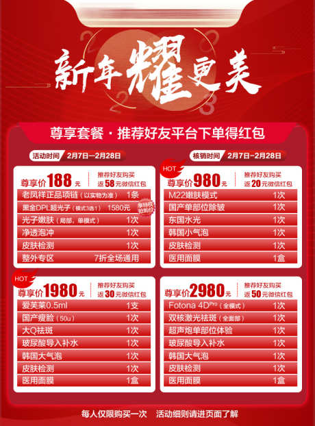 红包活动图_源文件下载_PSD格式_750X1014像素-套餐,嫩肤,美肤卡-作品编号:2025020609298796-志设-zs9.com