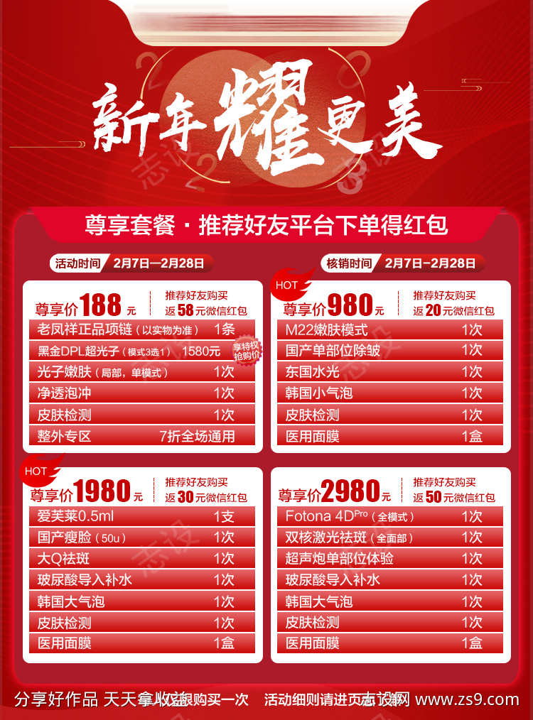 红包活动图