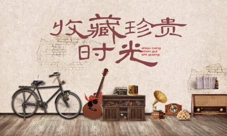 80年代主题活动主画面设计_源文件下载_PSD格式_2100X1258像素-时光,年代感,背景-作品编号:2025020609519414-志设-zs9.com