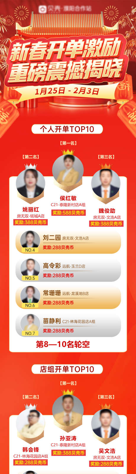 新春开单激励业绩榜荣誉榜标杆_源文件下载_PSD格式_1080X6175像素-标杆,荣誉榜,业绩榜-作品编号:2025020609212326-志设-zs9.com