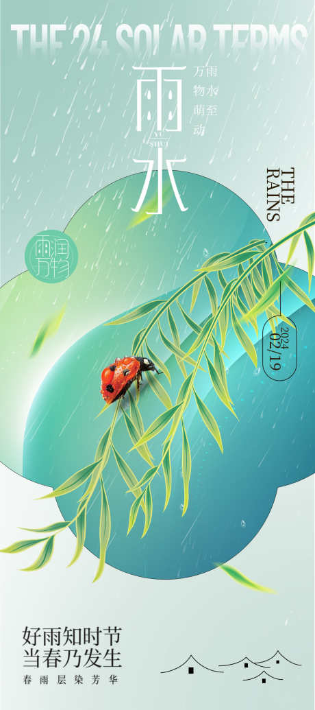 24节气之雨水_源文件下载_PSD格式_1575X3543像素-插画,荷叶,露水-作品编号:2025020610252451-志设-zs9.com