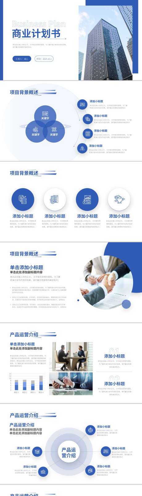 商业计划书_源文件下载_PPT,PPTX格式_1280X7970像素-总结,汇报,工作-作品编号:2025020610181669-志设-zs9.com