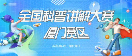 科普大赛主视觉_源文件下载_PSD格式_3500X1500像素-Banner,主画面,主KV-作品编号:2025020609198952-志设-zs9.com