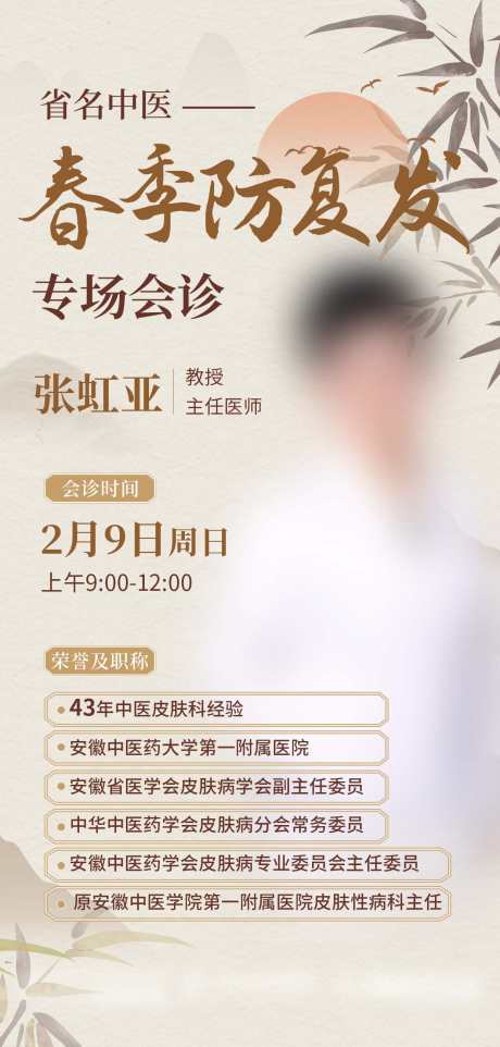 专家人物简介专家会诊_源文件下载_PSD格式_1242X2598像素-会诊,人物,介绍-作品编号:2025020610205256-志设-zs9.com