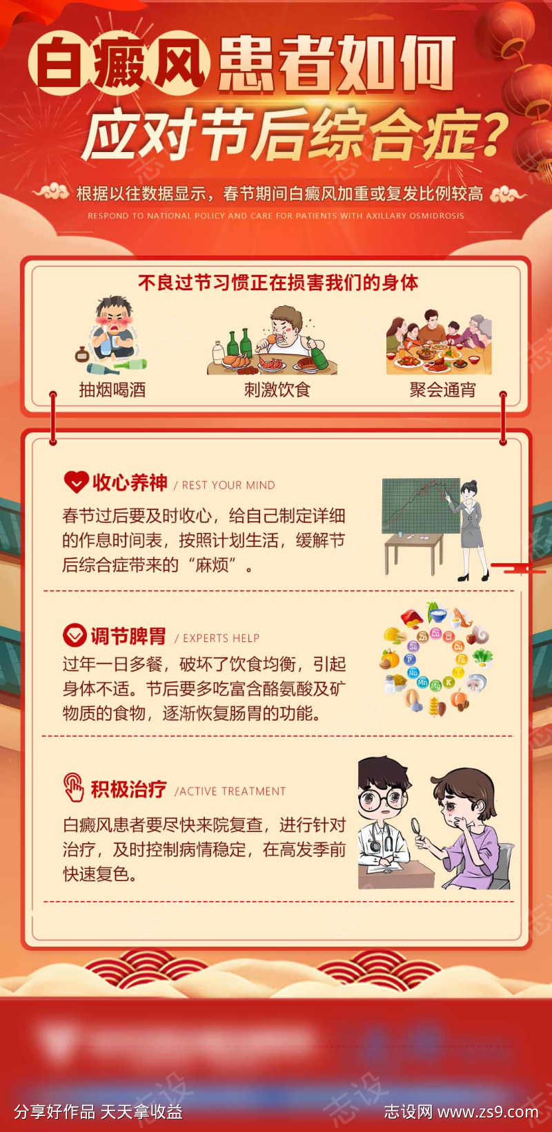 白癜风知识春节科普