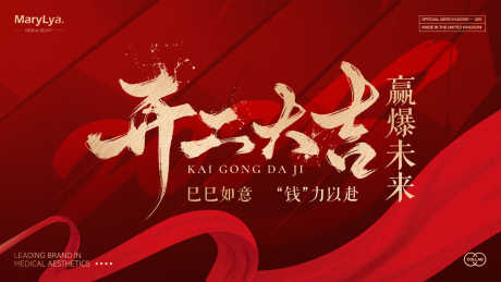 开工大吉背景板_源文件下载_PSD格式_3200X1800像素-宣传,宣发,暖色-作品编号:2025020611348530-志设-zs9.com