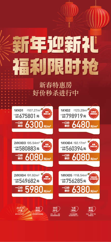 新年迎新礼福利限时抢红金特惠一口价_源文件下载_AI格式_900X1952像素-特惠,限时抢,福利-作品编号:2025020611531316-志ˌ设˰网