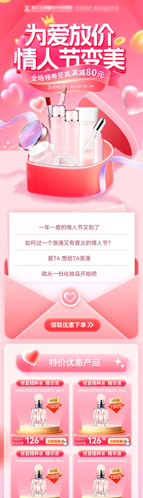 七夕情人节化妆品护肤品美妆电商长图_源文件下载_PSD格式_1200X4795像素-电商,美妆,护肤品-作品编号:2025020611442875-志设-zs9.com