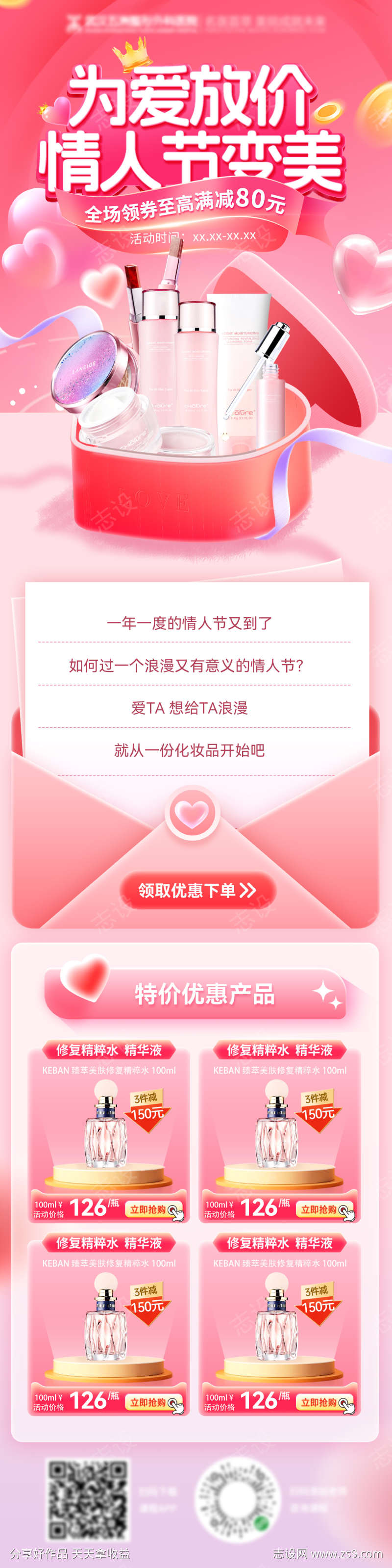 七夕情人节化妆品护肤品美妆电商长图