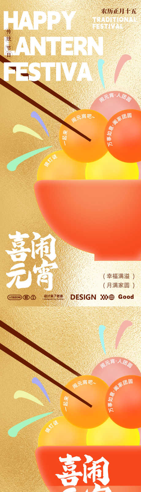元宵活动海报_源文件下载_PSD格式_1080X4680像素-海报,正月十五,正月-作品编号:2025020616138646-志设-zs9.com