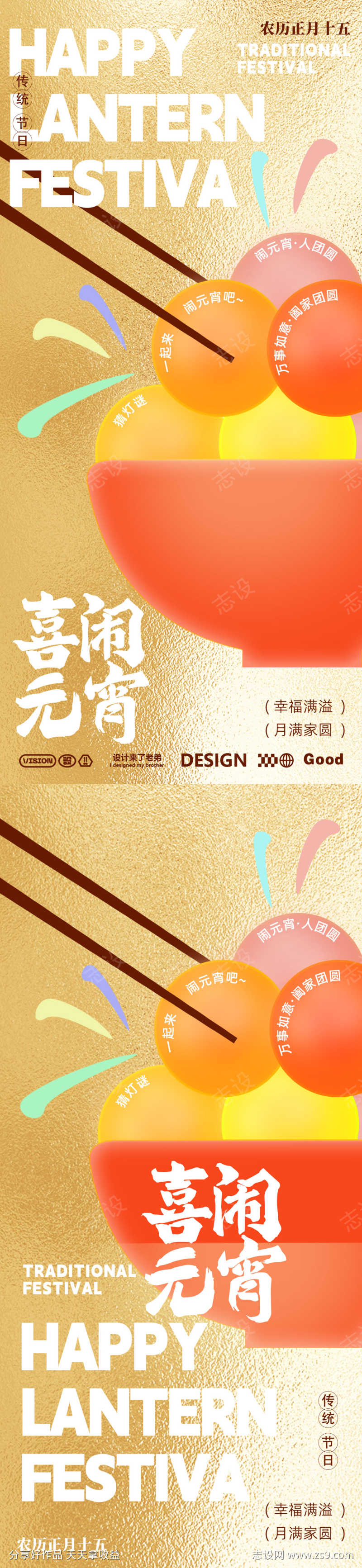 元宵活动海报