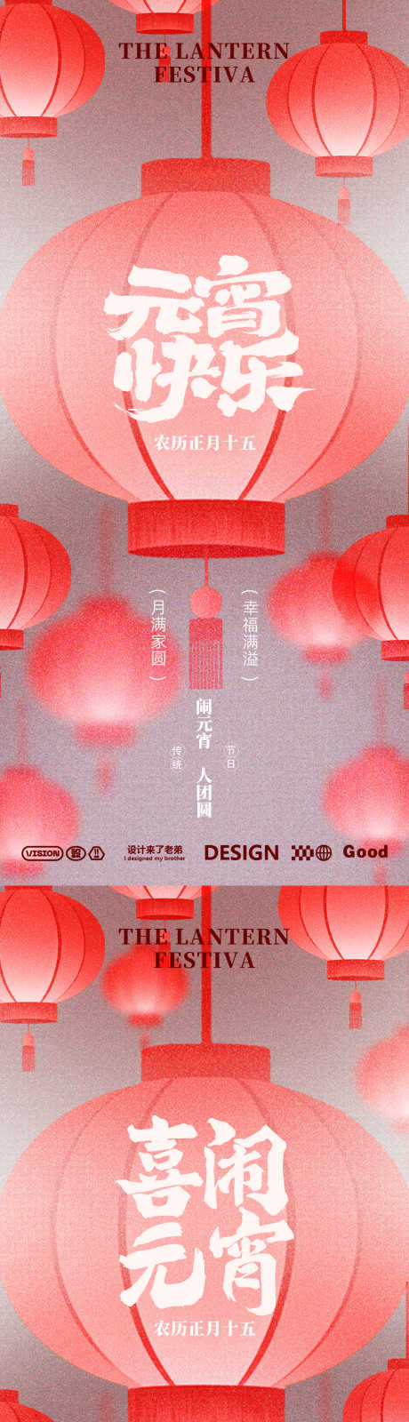 元宵红灯笼海报_源文件下载_PSD格式_1080X4680像素-灯笼,设计,元宵节-作品编号:2025020611578722-志ˉ设·网