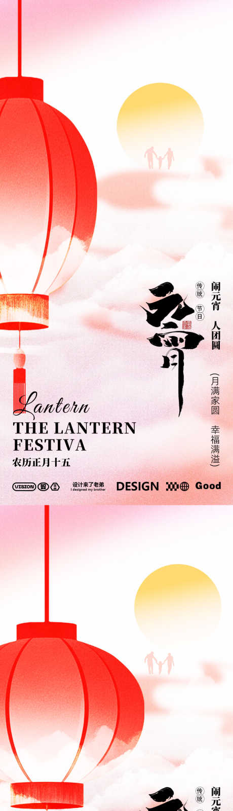 元宵简约海报_源文件下载_PSD格式_1080X4680像素-佳节,灯笼,古风-作品编号:2025020611573656-志设-zs9.com