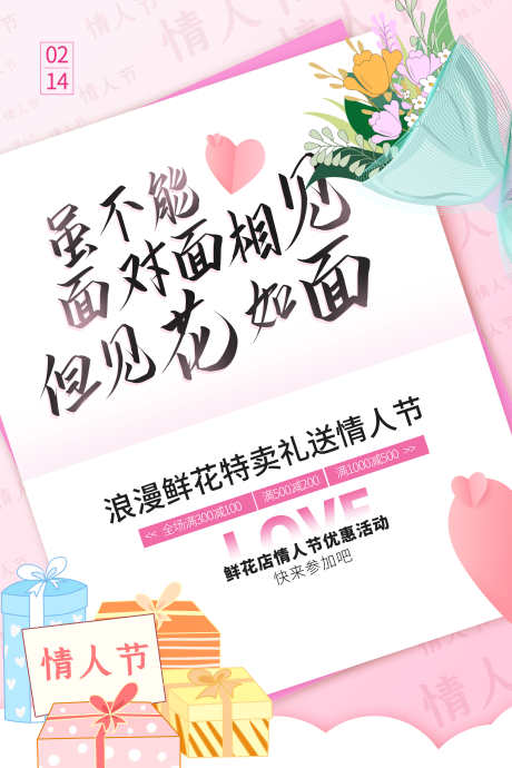 浪漫情人节花店海报_源文件下载_PSD格式_3543X5315像素-浪漫,鲜花,情人节-作品编号:2025020611586469-志设-zs9.com