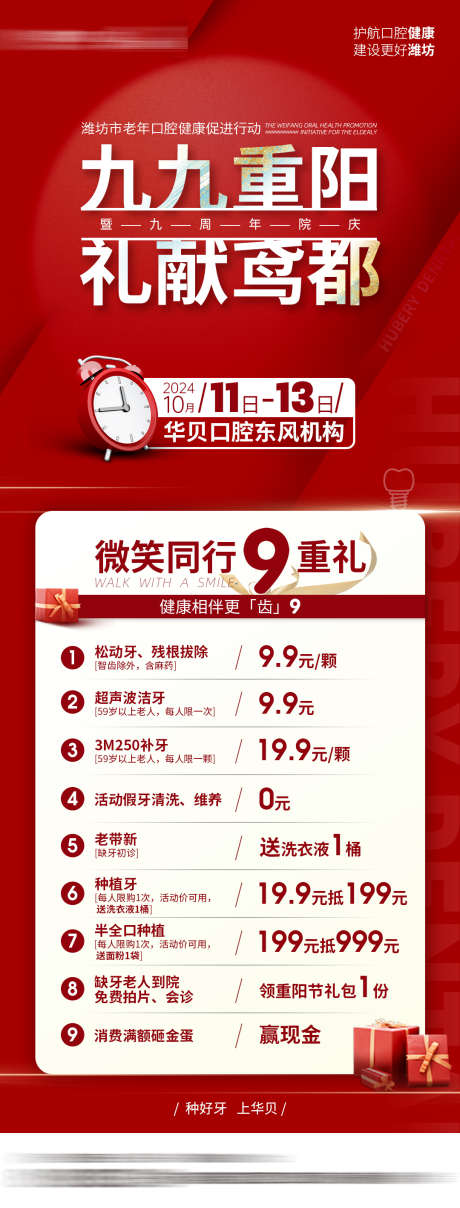 口腔重阳活动海报_源文件下载_PSD格式_1080X2835像素-礼物,种牙,种植牙-作品编号:2025020514556695-志设
