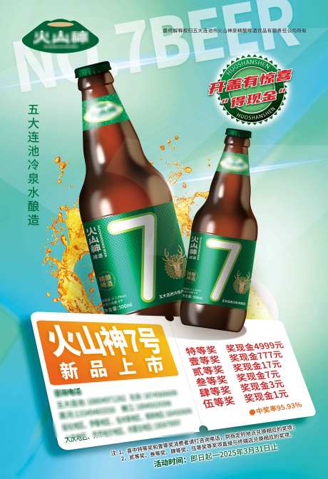 产品海报设计_源文件下载_PSD格式_7039X10276像素-海报,啤酒,产品-作品编号:2025020613449506-志设-zs9.com
