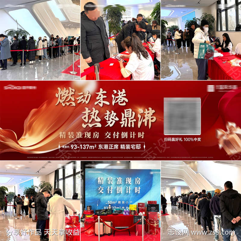 房地产精装修准现房交付九宫格海报