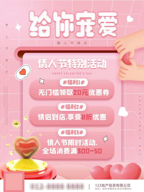 情人节活动给你宠爱_源文件下载_PSD格式_3543X4724像素-情人节,活动,折扣-作品编号:2025020613137501-志设-zs9.com