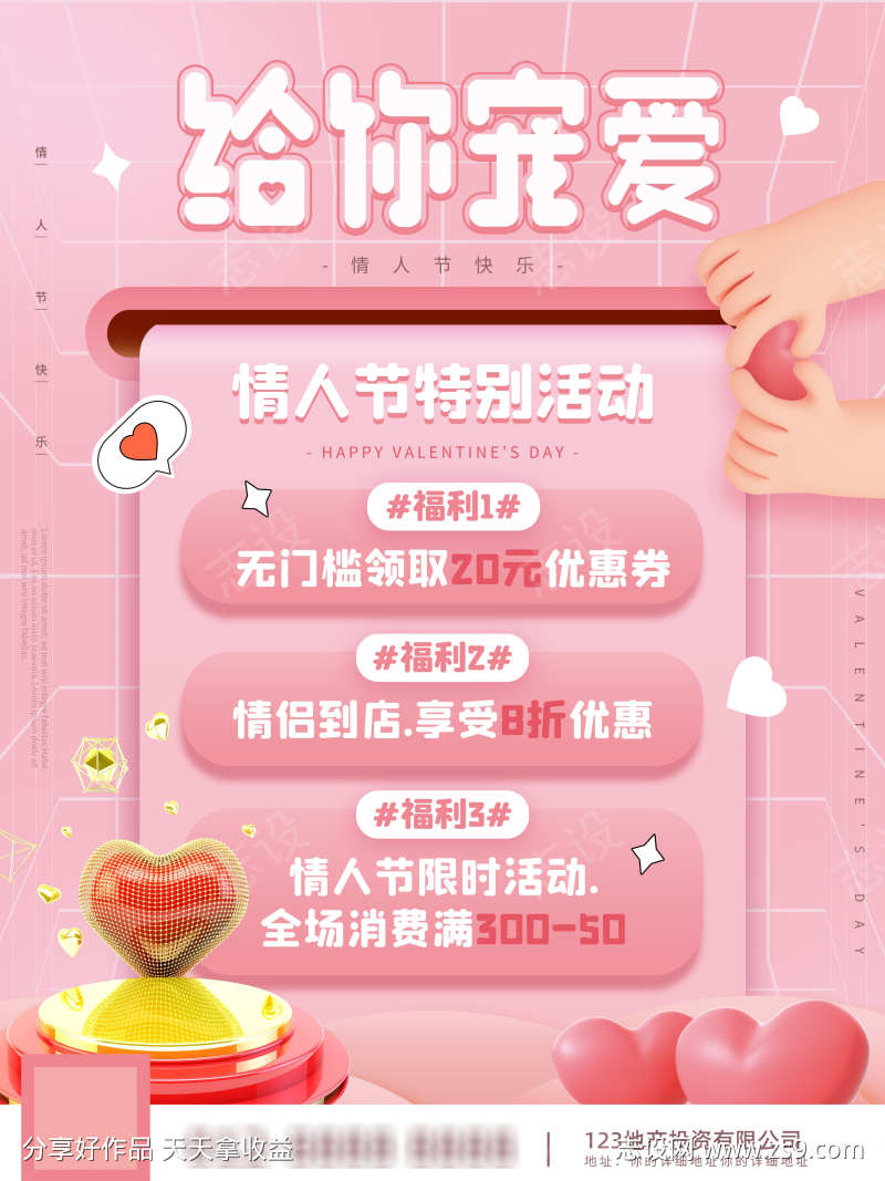 情人节活动给你宠爱