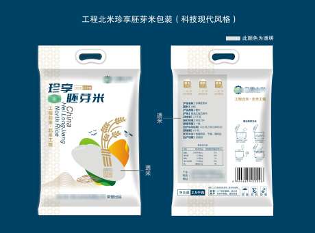 胚芽米三边封_源文件下载_CDR格式_3508X2601像素-包装,胚芽米,包装袋-作品编号:2025020614277778-志设-zs9.com