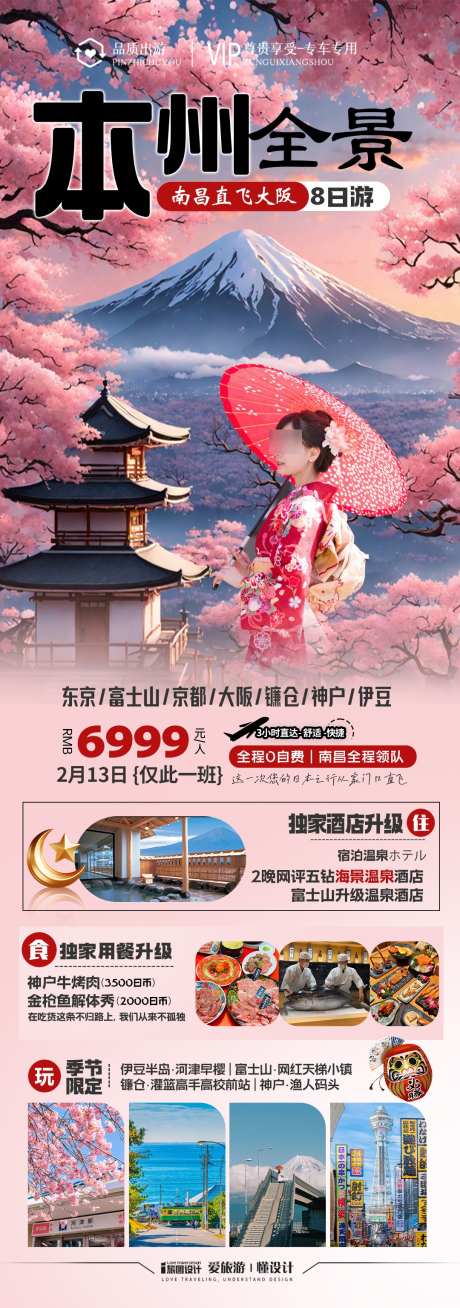 日本樱花海报_源文件下载_PSD格式_1080X3070像素-樱花,奈良,京都-作品编号:2025020614364148-志设-zs9.com