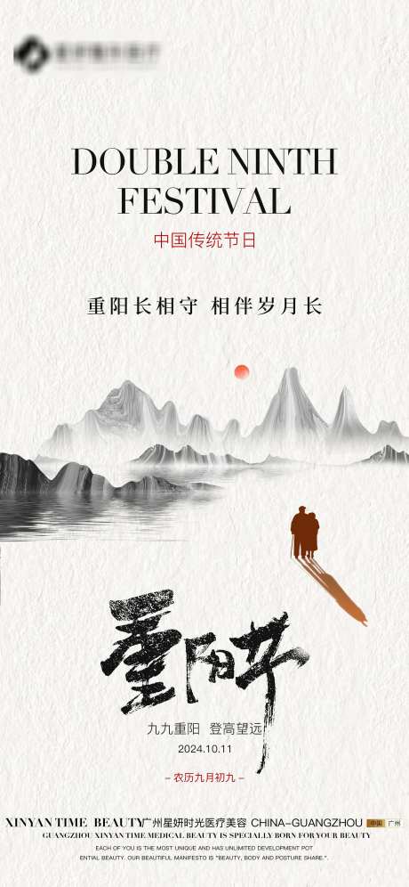 重阳节海报_源文件下载_PSD格式_1980X4287像素-团聚,医美,整形-作品编号:2025020615586077-志设-zs9.com