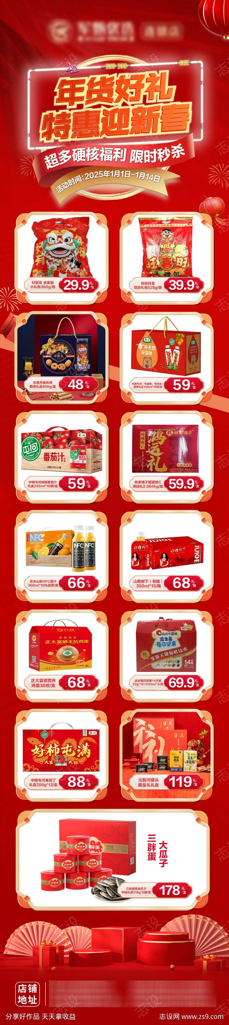 新年元旦礼盒促销购物海报