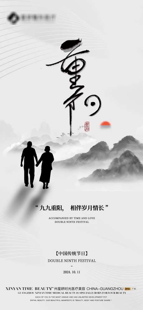 重阳节海报_源文件下载_PSD格式_1980X4287像素-团聚,医美,整形-作品编号:2025020615589981-志设-zs9.com