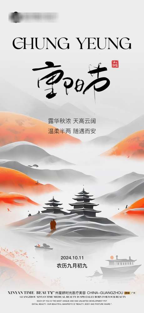 重阳节海报_源文件下载_PSD格式_1200X2601像素-团聚,医美,整形-作品编号:2025020615599444-志设-zs9.com
