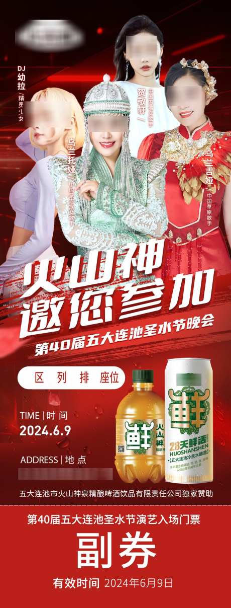 圣水节竖式门票_源文件下载_PSD格式_1016X2669像素-入场券,圣水节,竖式-作品编号:2025020615357031-志设-zs9.com