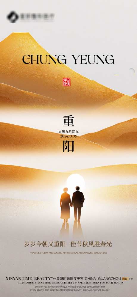 重阳节海报_源文件下载_PSD格式_2300X4953像素-团聚,医美,整形-作品编号:2025020615594115-志设-zs9.com