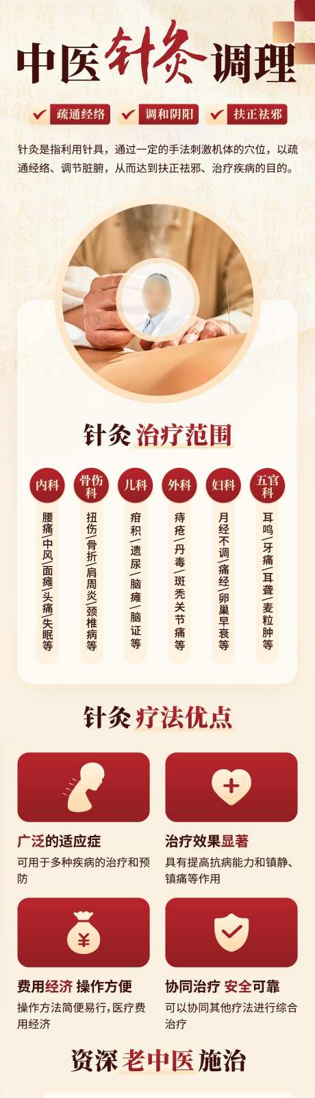中医针灸调理长图海报_源文件下载_PSD格式_1080X4920像素-养生,健康,中式-作品编号:2025020615431497-志设-zs9.com
