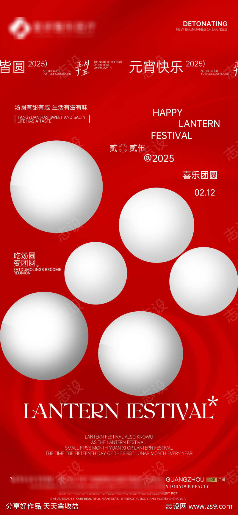 元宵节海报