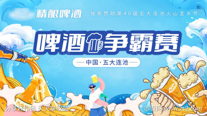 啤酒争霸赛主视觉