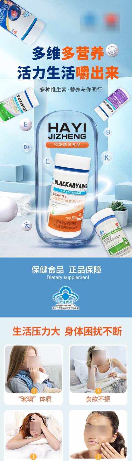 维生素组合瓶装详情页_源文件下载_PSD格式_750X9500像素-保健品,维生素,详情页-作品编号:2025020615355687-志设-zs9.com