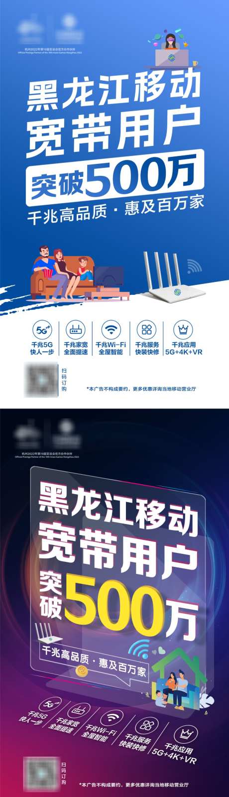 移动宽带海报_源文件下载_PSD格式_1689X8878像素-电信,移动,海报-作品编号:2025020616062438-志设-zs9.com