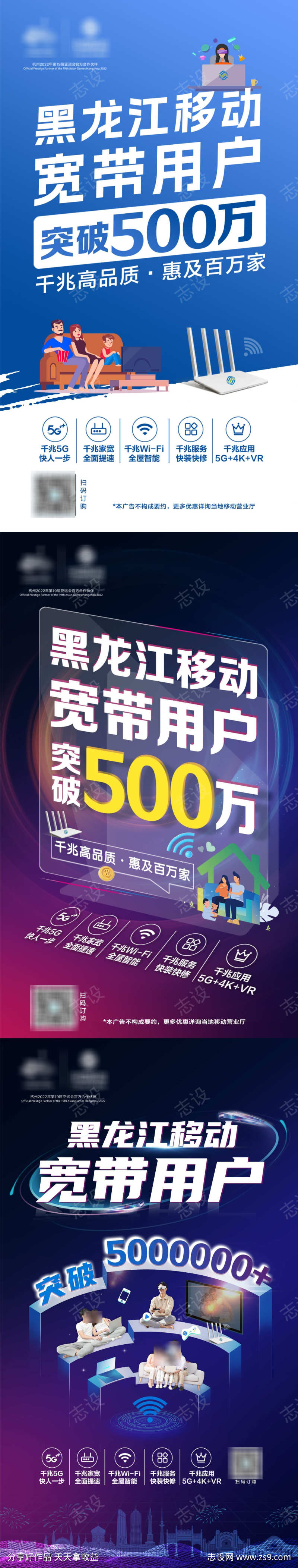 移动宽带海报