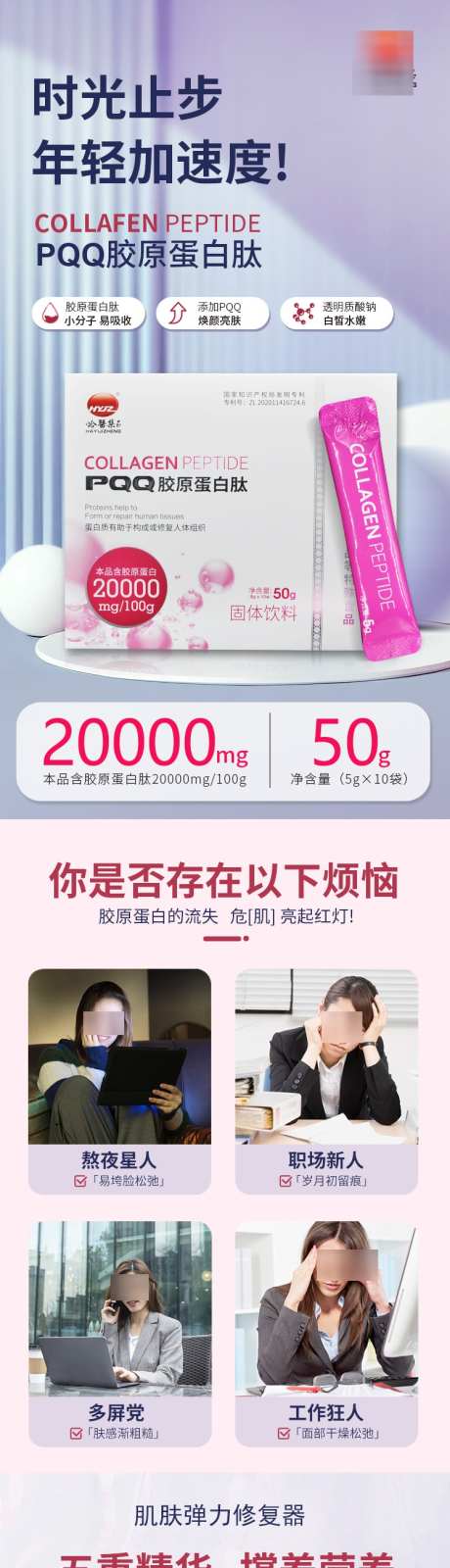 PQQ胶原蛋白肽详情页_源文件下载_PSD格式_750X8500像素-设计,PQQ,胶原-作品编号:2025020615161552-志设-zs9.com