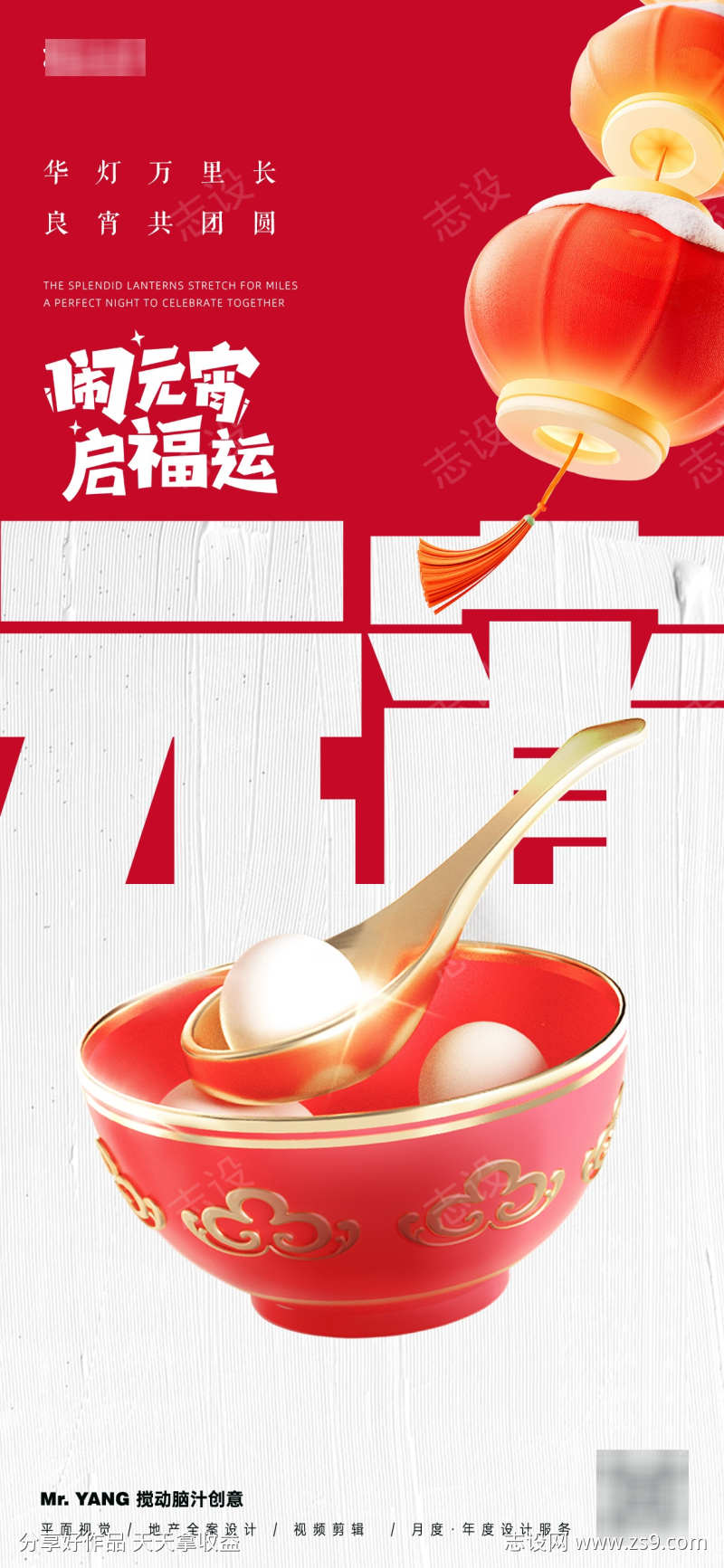 元宵节大字报海报