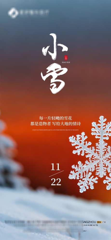 小雪节气海报_源文件下载_PSD格式_2000X4325像素-整形,海报,节气-作品编号:2025020616256298-志设-zs9.com